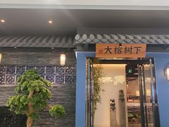 门面-大榕树下顺德菜(融创茂店)