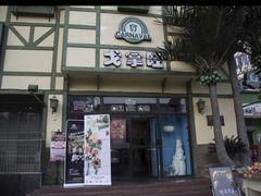 门面-戈拿旺巴西烤肉(崇文门店)