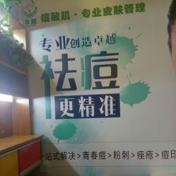 -净颜专业祛斑祛痘