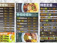-笋爷高汤嗦螺粉·螺蛳粉(上社店)