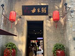 -大良毋米粥 · 粥底火锅(岭南天地店)