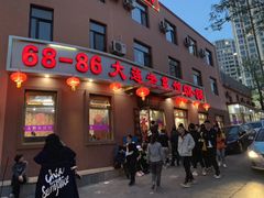 门面-林之六八·6886大连老菜馆