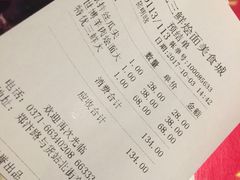 账单-萧记三鲜烩面(郑汴路店)