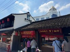 -葑门横街