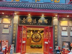 -老雒阳面馆·水席(高新区店)