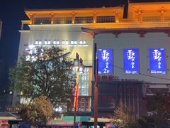 -青水瓦台汤泉(未央店)