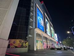 -上海第一八佰伴