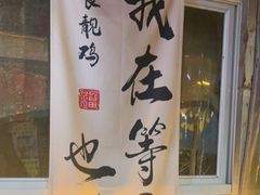 -食德喜·阳山鸡王食研基地