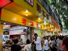 -海汇源老烧麦店(东大街总店)
