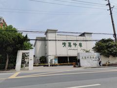 -上海为民商行清真饭店(南大路店)