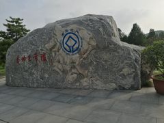 -秦始皇帝陵博物院-丽山园