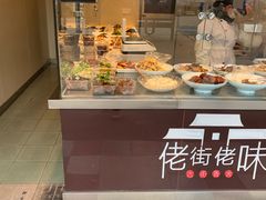 -佬街佬味(行知路店)