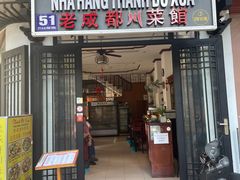 -芽庄老成都川菜馆