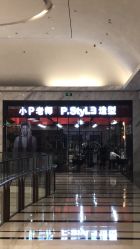 -P.STYLE 派斯造型