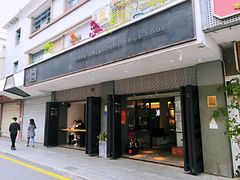 门面-MIMI FASO(古仓店)