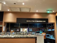 -新石器烤肉(南站店)
