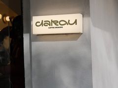 -村口大树(长乐路店)