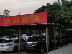 -满記土窑烧鷄波浪山莊
