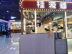 门面-桂桂茶(五角场万达广场店)