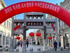 -中华巴洛克风情街