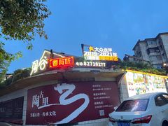 -淘谷粤有味(石湾店)