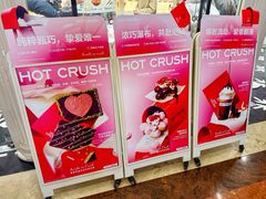 -HOT CRUSH趁热集合·现烤面包(上海环球港店)