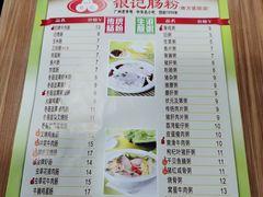 -银记肠粉店(南方医院店)