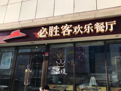 门面-多乐之日(和平伊势丹店)