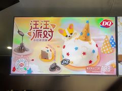 -DQ·蛋糕·冰淇淋(合生汇店)
