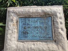 -三坊七巷历史文化街区
