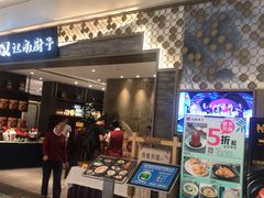 门面-江南厨子(万象天地店)