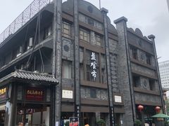 -盘飧市(春熙路店)