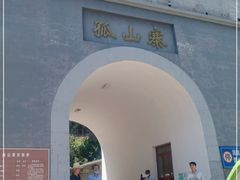 -孤山寨风景区