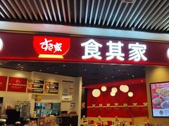 -食其家·牛丼咖喱(湾厦店)