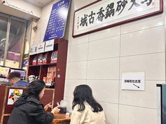 -清真·马文砂锅大全(麦苋街店)