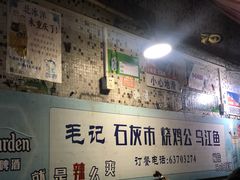 -石灰市毛记烧鸡公(解放碑店)