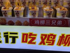 -味子夫鸡柳(解放碑总店)