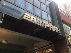 -289艺术PARK
