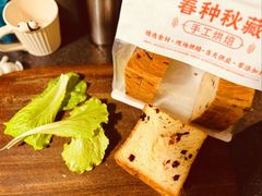 -春种秋藏手工烘焙(荣祥广场店)