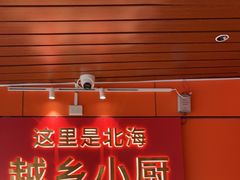 -越乡小厨(侨港店)