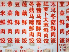 菜单-聚荣饺子店