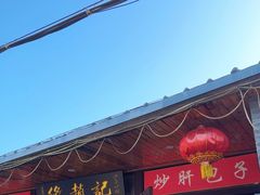 -缘赵记(沙子口店)