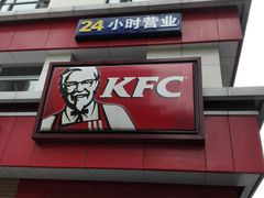 门面-肯德基(杭州和平饭店)