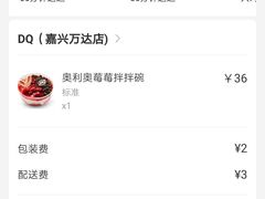 -DQ·蛋糕·冰淇淋(嘉兴南湖万达店)