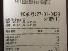 账单-山崎面包(苏州中心店)