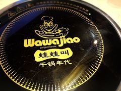 -蛙蛙叫干锅年代(簋街总店)