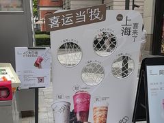 -喜茶(上海兴业太古汇店)