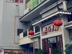 -农汤老店(顺联公园里店)