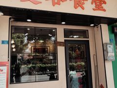 -曼谷食堂·泰国家庭料理