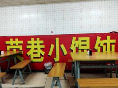 门面-荣巷小馄饨(荣巷店)